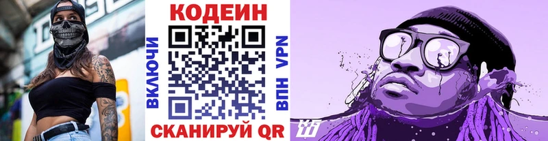 Кодеин Purple Drank  ссылка на мегу как зайти  Спасск 